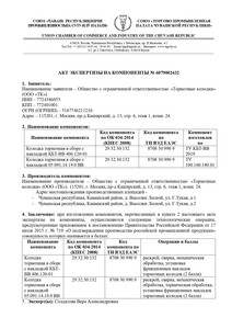 экспертизы_page-0001 экспертизы_page-0001