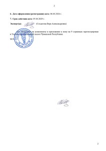 экспертизы_page-0002 экспертизы_page-0002