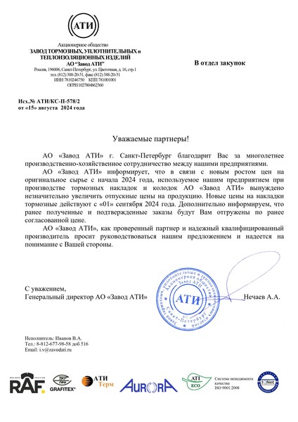  повышение цен 2024 сентябрь-1 jpg
